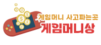 한게임머니상, 한게임모바일머니상, 한게임머니구매, 한게임머니판매, 한게임머니상시세, PC한게임머니상